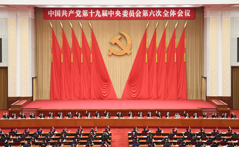 中国共产党第十九届中央委员会第六次全体会议公报(图8) 中国共产党第十九届中央委员会第六次全体会议公报(图8)