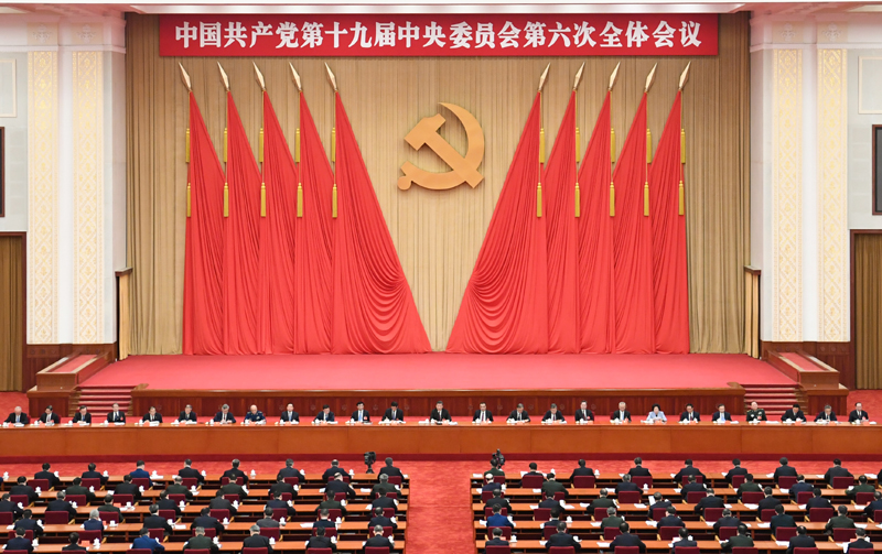 中国共产党第十九届中央委员会第六次全体会议公报(图4) 中国共产党第十九届中央委员会第六次全体会议公报(图4)