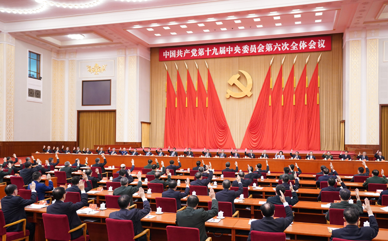 中国共产党第十九届中央委员会第六次全体会议公报(图2) 中国共产党第十九届中央委员会第六次全体会议公报(图2)