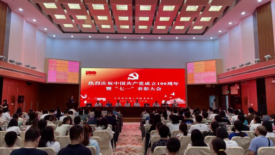 武昌理工学院党委书记汪继平在庆祝中国共产党成立100周年暨“七一”表彰大会上的讲话 (图1) 武昌理工学院党委书记汪继平在庆祝中国共产党成立100周年暨“七一”表彰大会上的讲话 (图1)