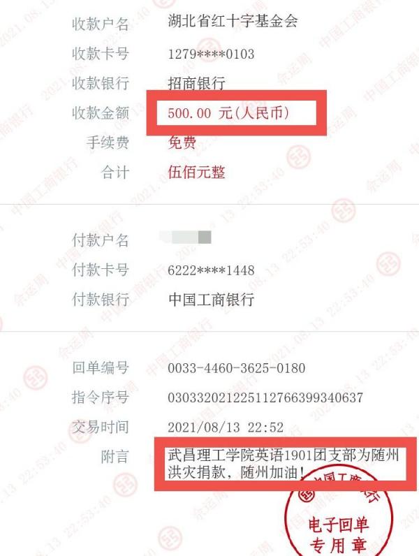 灾难无情人有情 武昌理工学院一班级自发为湖北洪灾地区捐款 (图1) 灾难无情人有情 武昌理工学院一班级自发为湖北洪灾地区捐款 (图1)