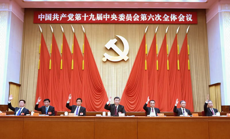 中国共产党第十九届中央委员会第六次全体会议公报(图7) 中国共产党第十九届中央委员会第六次全体会议公报(图7)