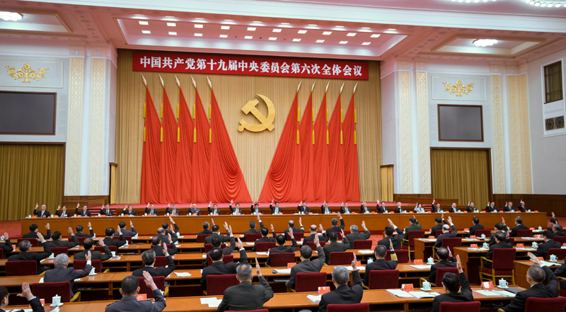 中国共产党第十九届中央委员会第六次全体会议公报(图6) 中国共产党第十九届中央委员会第六次全体会议公报(图6)